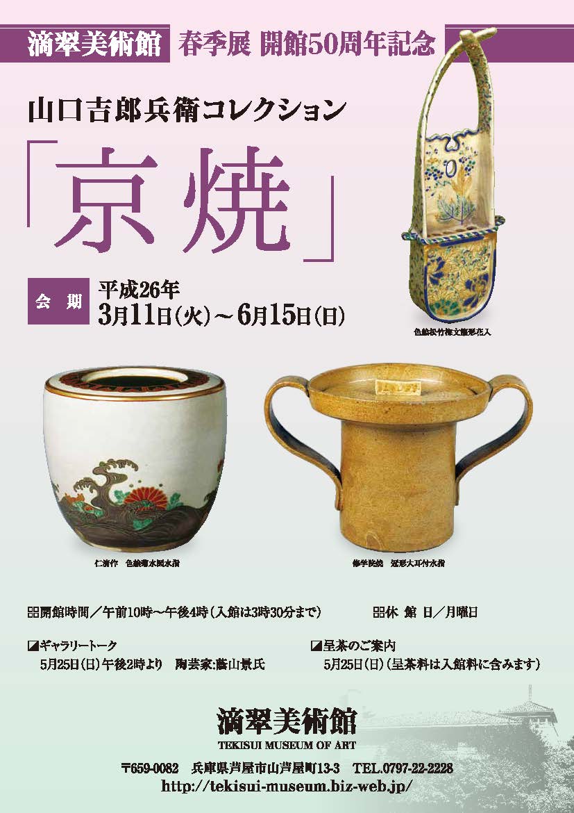 春季展ポスター