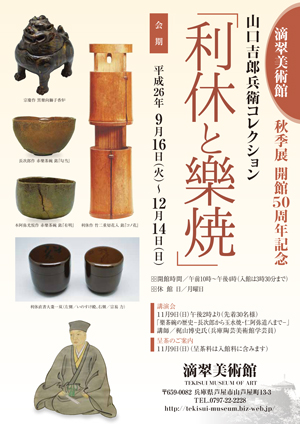 秋季展ポスター