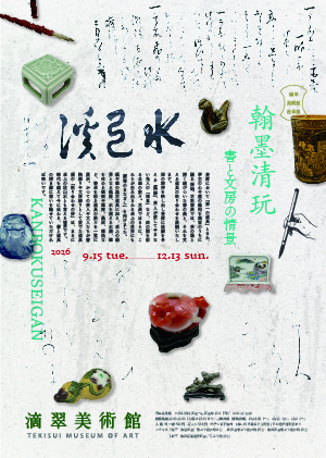 秋季展ポスター表面